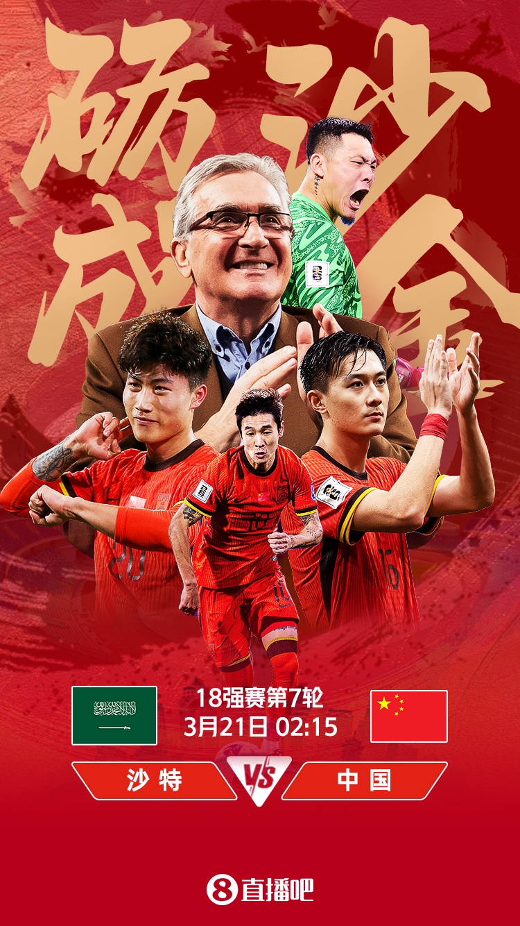 携手为国足加油