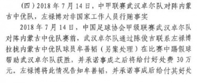 判决书中的2018年武汉卓尔假球案