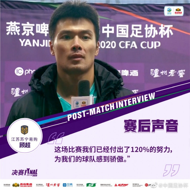 顾超否认球队有遗憾可言