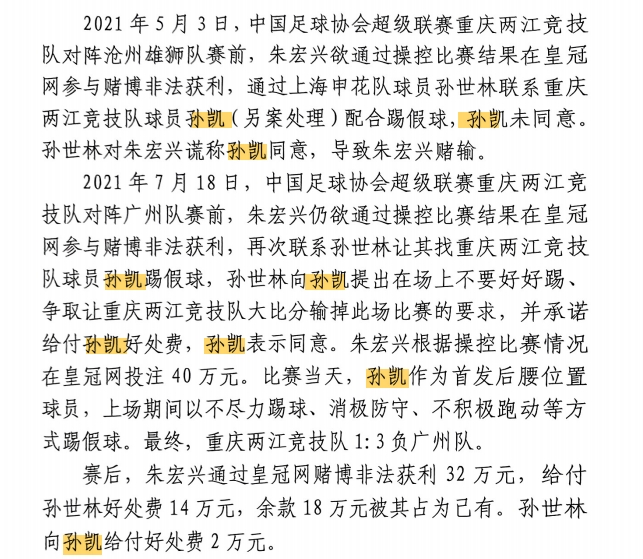孙世林假球案再掀风波，利益分配引关注