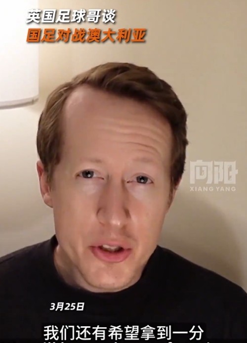 期待与建议并存：英球迷为中国队防守点赞