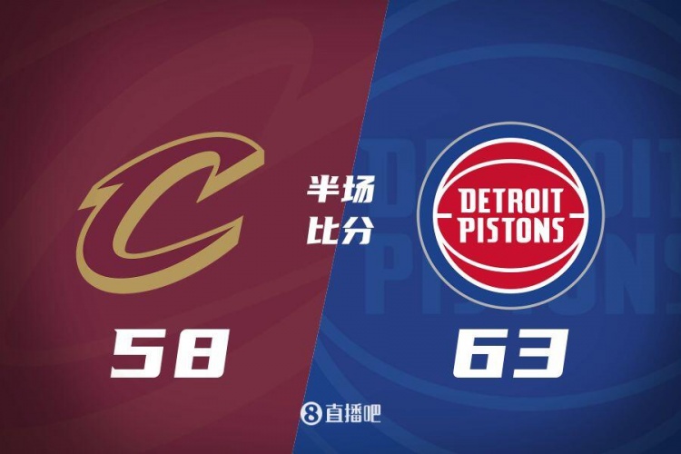 半场分析：哈达威19分制胜 奥萨尔12+5 稳定输出 米切尔14分助力 活塞领先5分