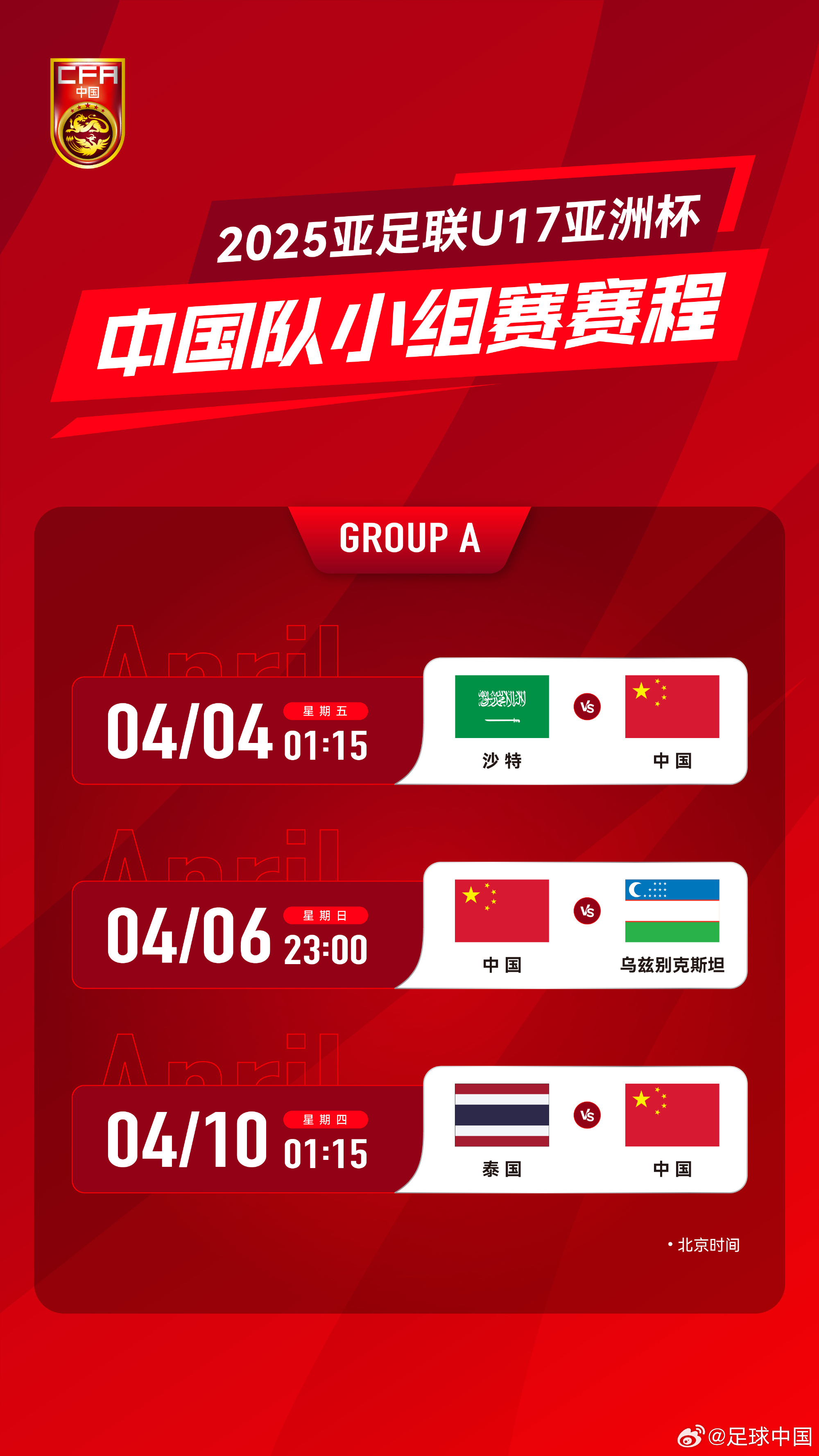 少年强则国强，让我们一起为中国队加油