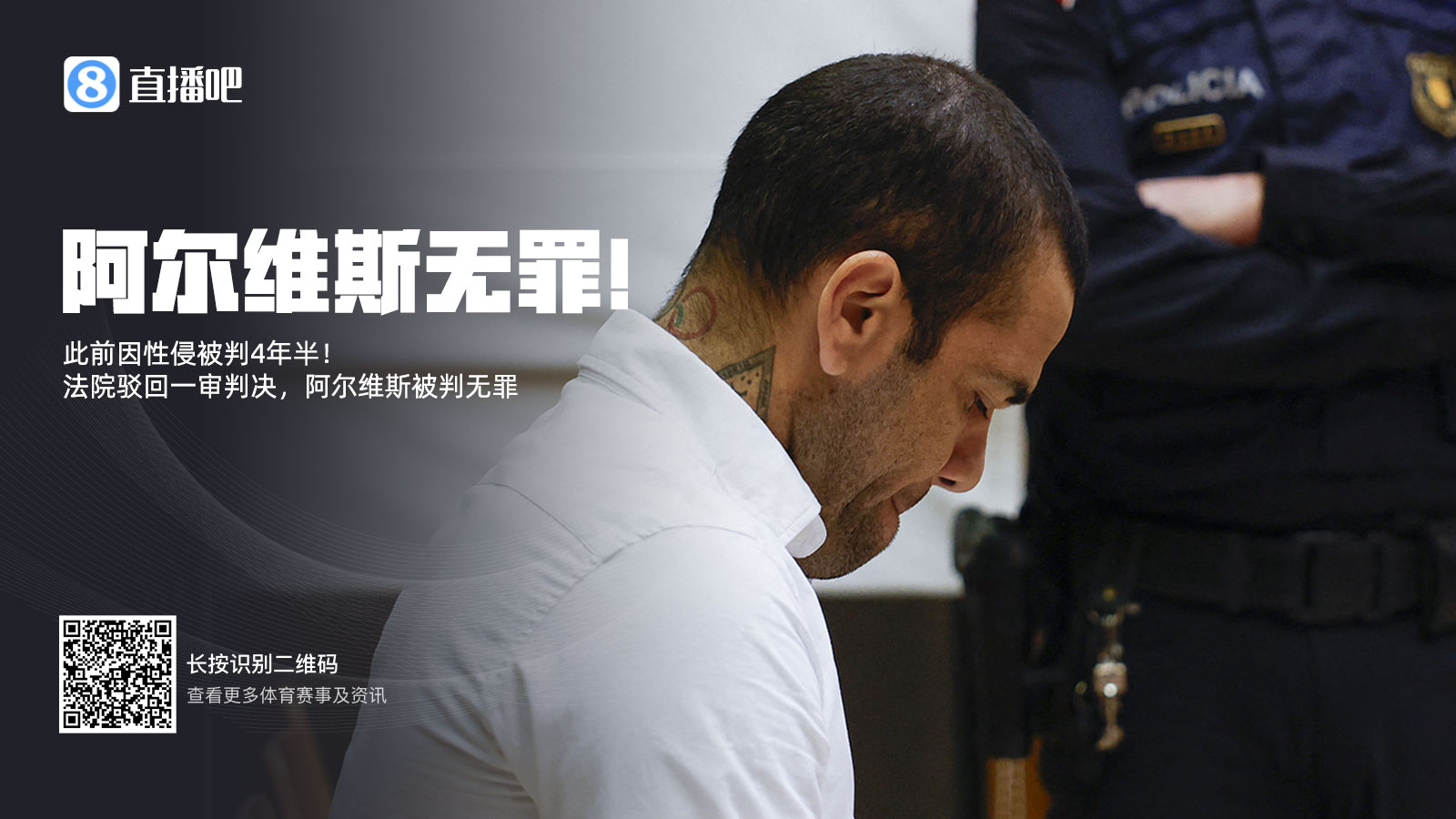 检察官决定就阿尔维斯案件向最高法申诉
