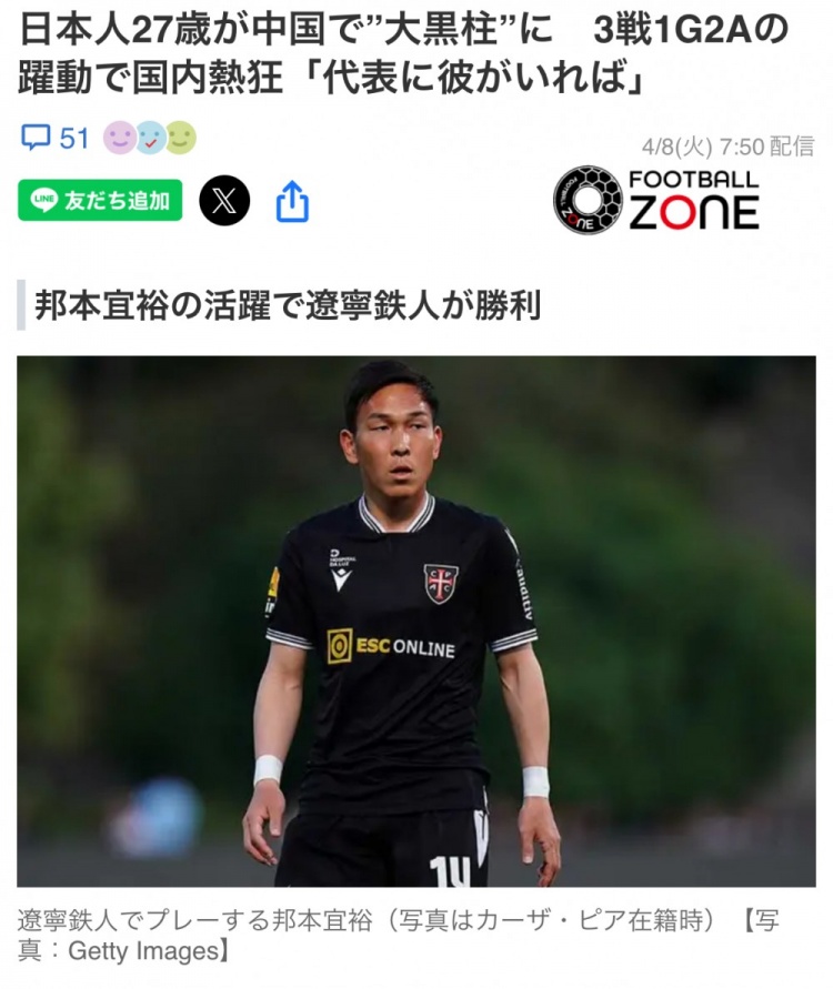 邦本宜裕或成国足逆转关键