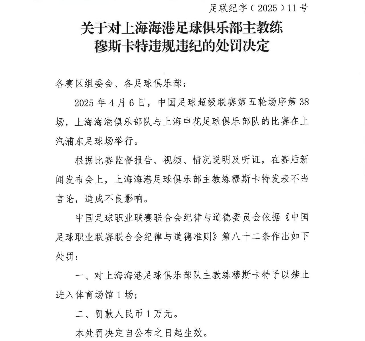 海港俱乐部对主帅发布会不当言论作出处罚