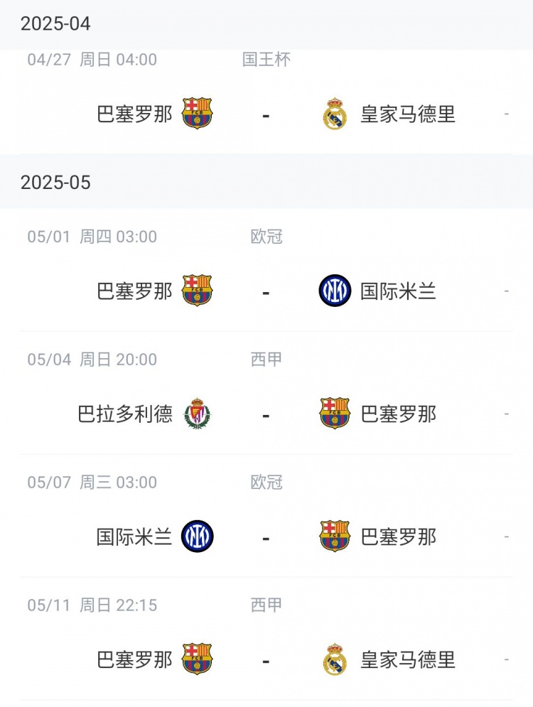 魔鬼赛程来袭：巴萨两周连战皇马与国米