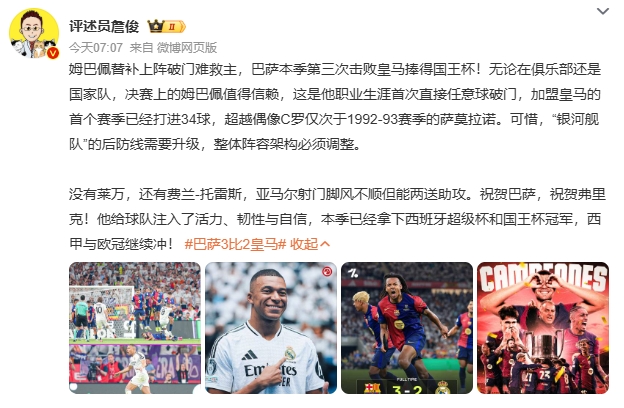 詹俊支持姆巴佩首发|弗里克如何激发球队潜能|决赛制胜法宝揭秘|新面孔为旧日辉煌添砖加瓦|战术调整见成效