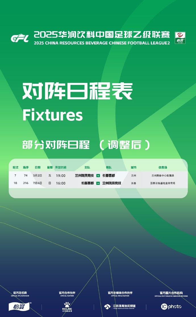 大型活动期间足球赛地变更通知