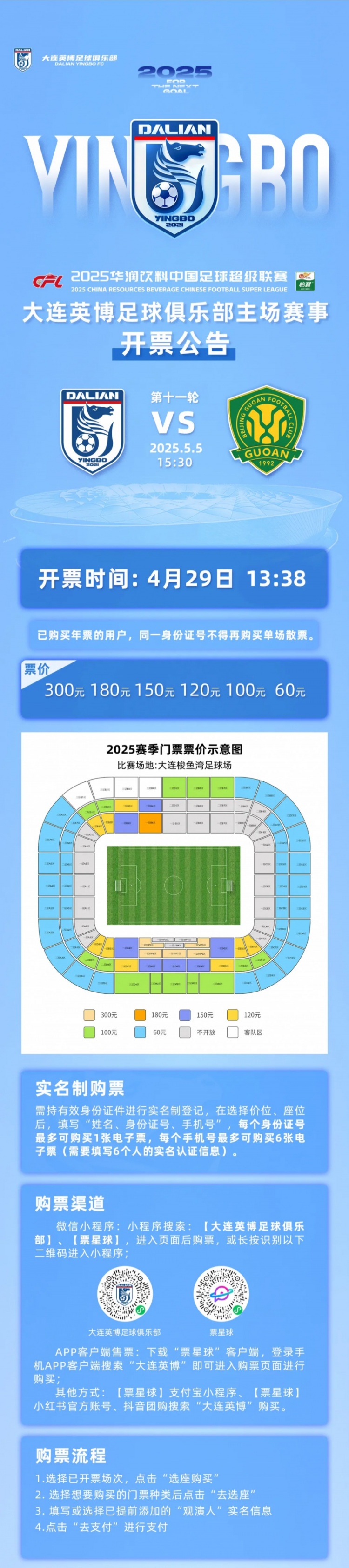 官方宣布：大连英博对阵国安今日13:38开票