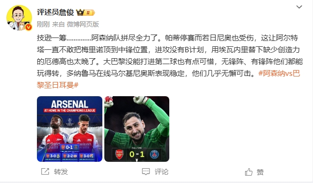 詹俊解析两队表现差异明显