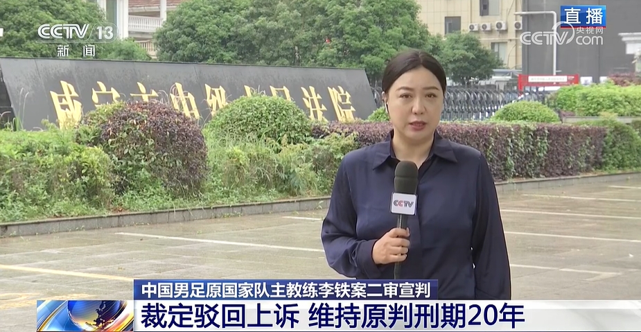 二审结果确认李铁方无重大发现|