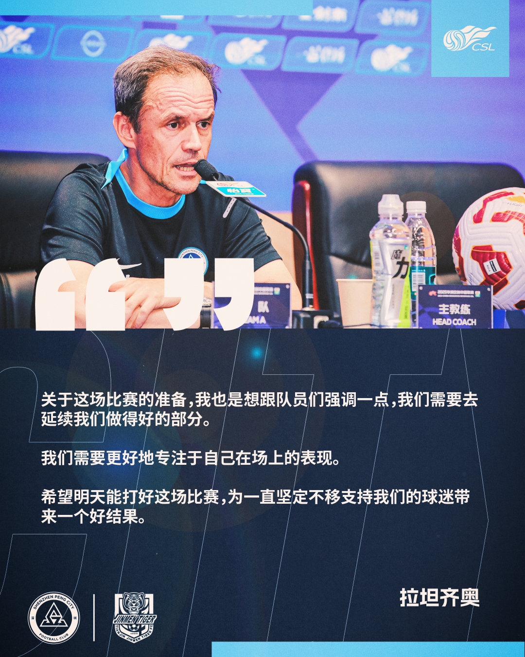 鹏城 vs 津门: 赛前声音解析