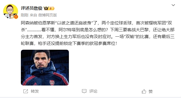 首发人选引质疑|阿尔特塔客战策略待解